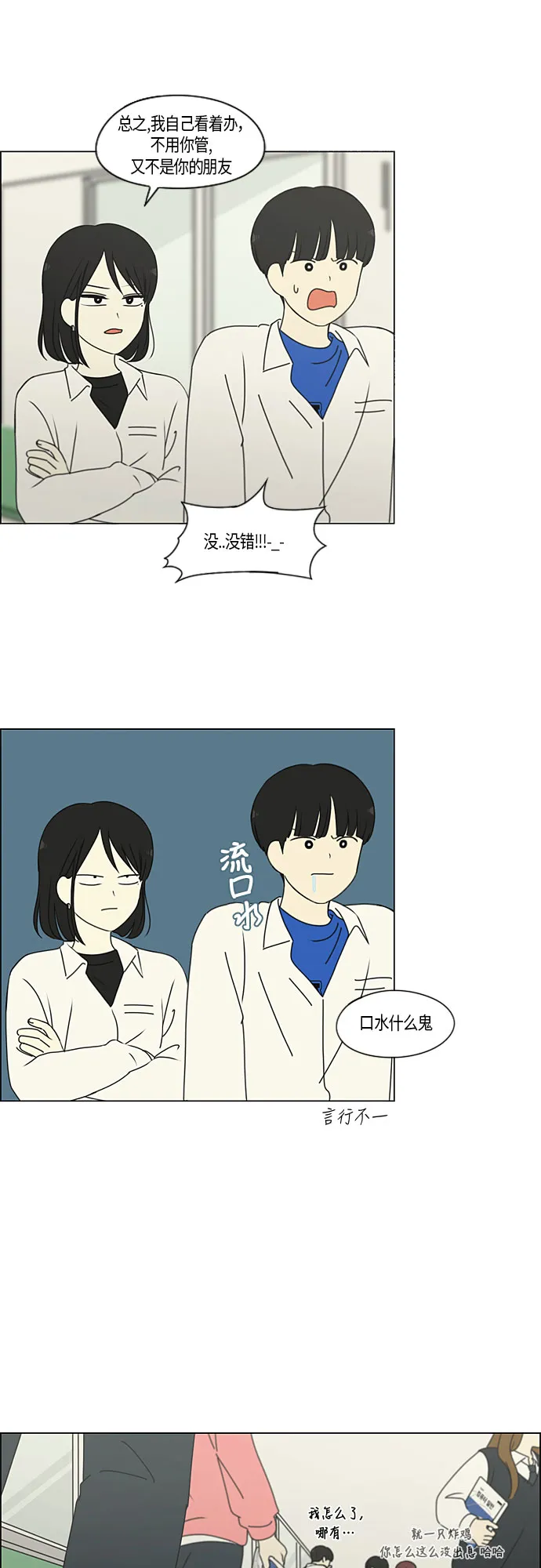 [第280话] 他山之石 第6页
