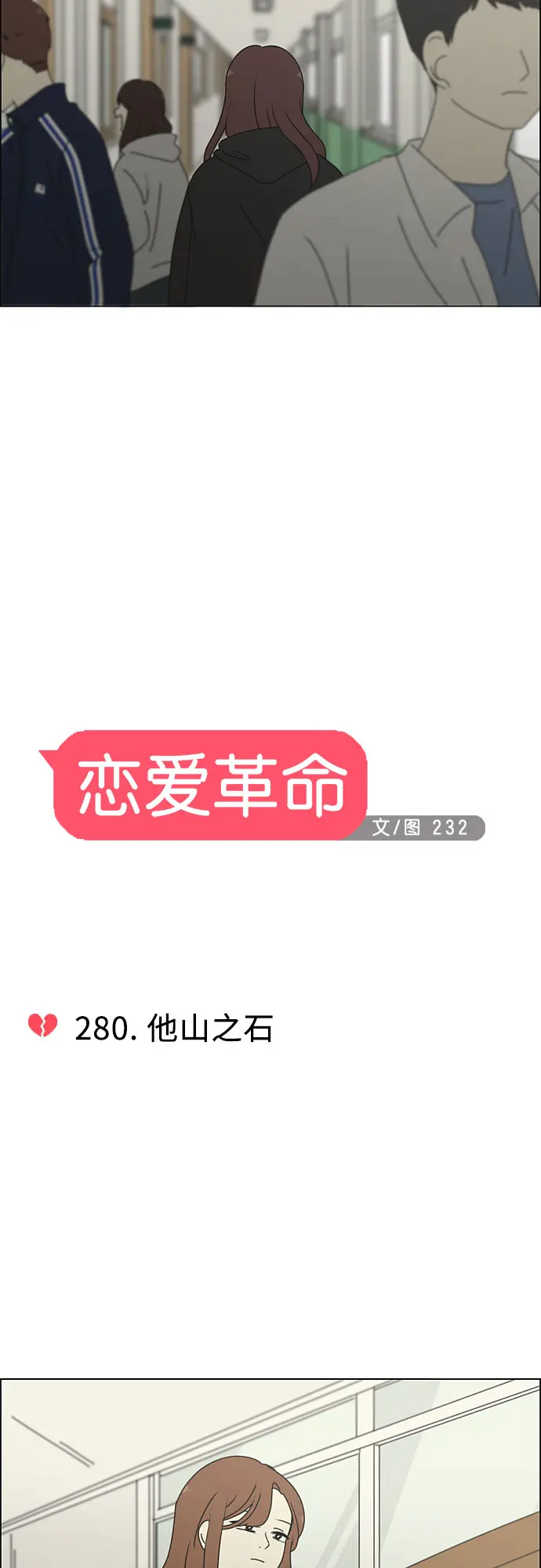 [第280话] 他山之石 第9页