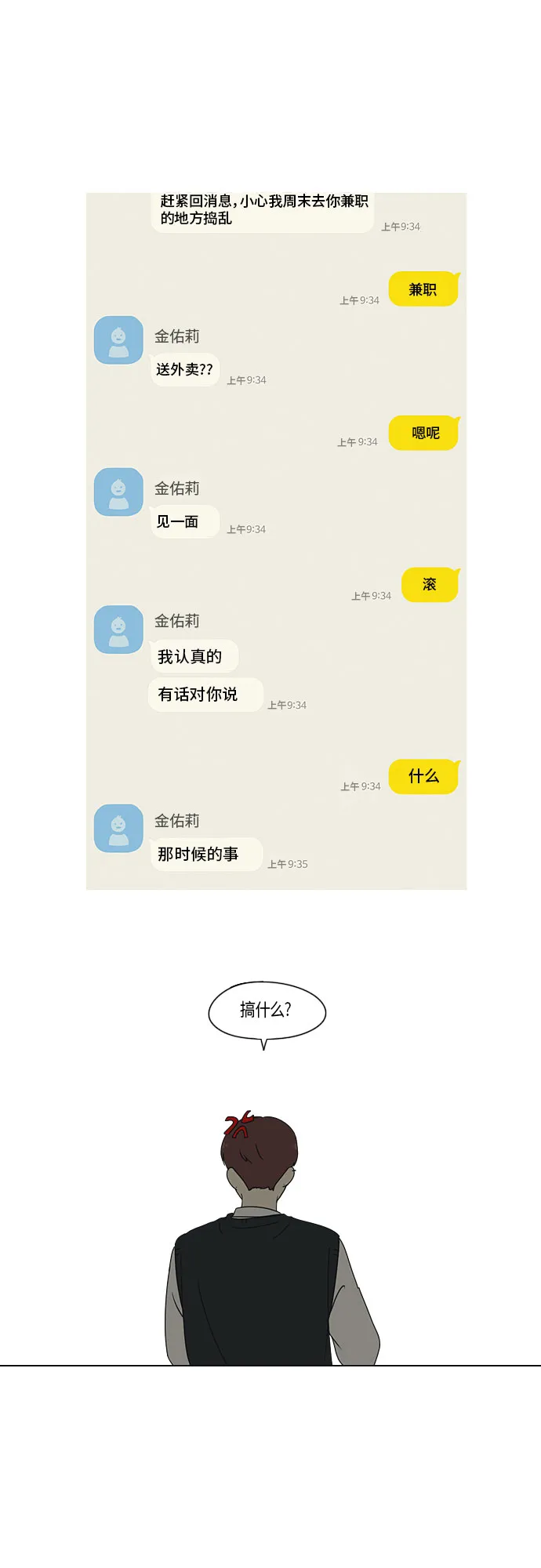 [第280话] 他山之石 第20页