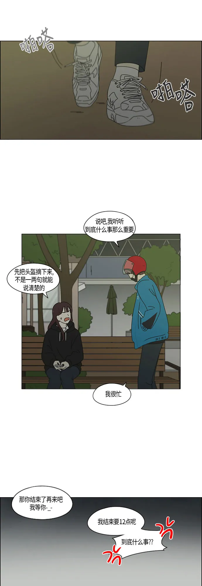 [第280话] 他山之石 第24页