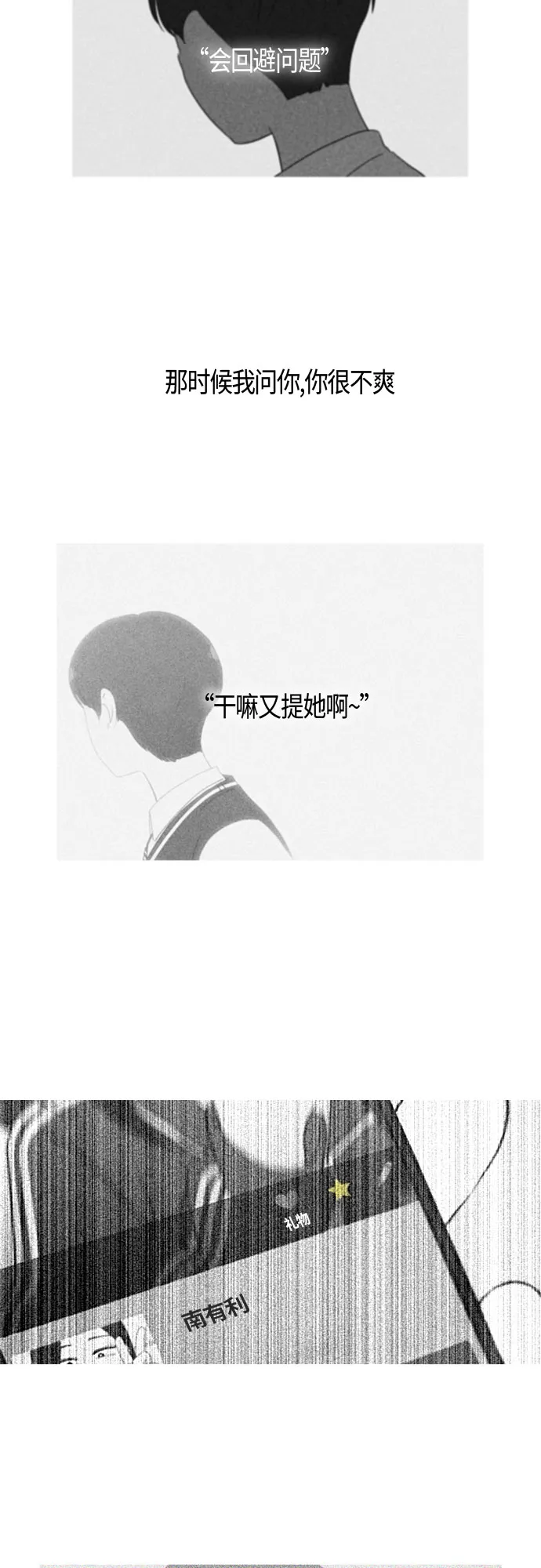 [第280话] 他山之石 第29页