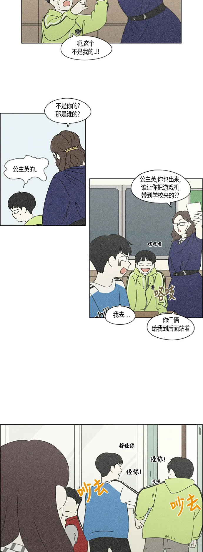 [第282话] 喜欢你 第3页