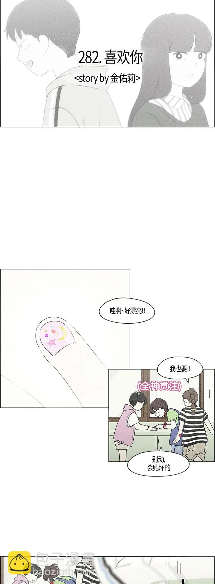 [第282话] 喜欢你 第5页