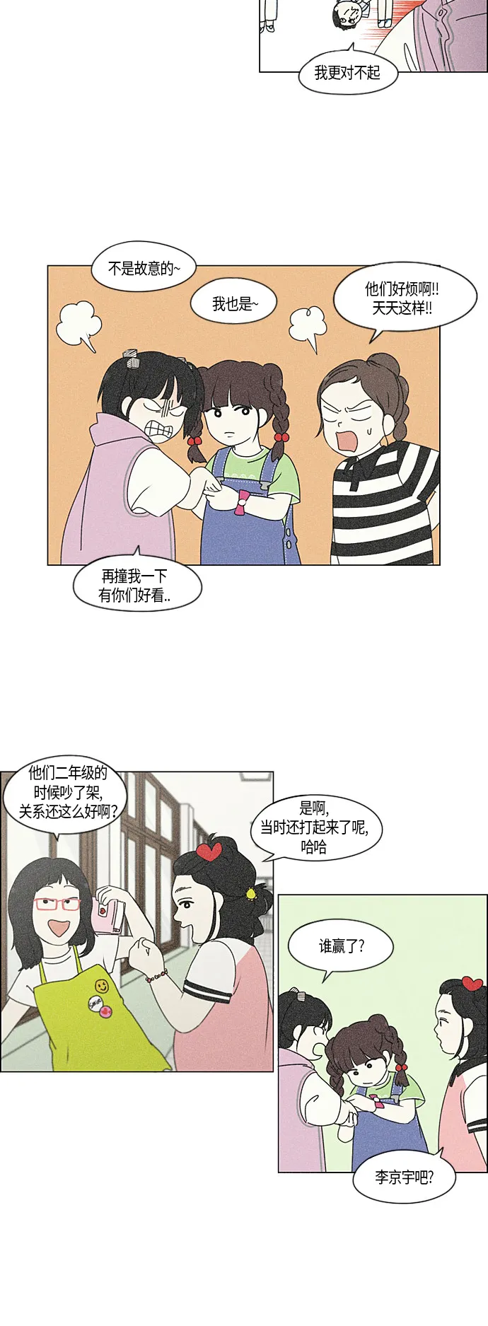 [第282话] 喜欢你 第7页
