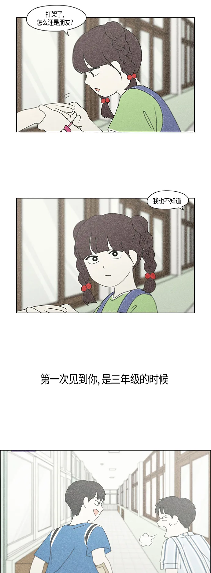 [第282话] 喜欢你 第8页