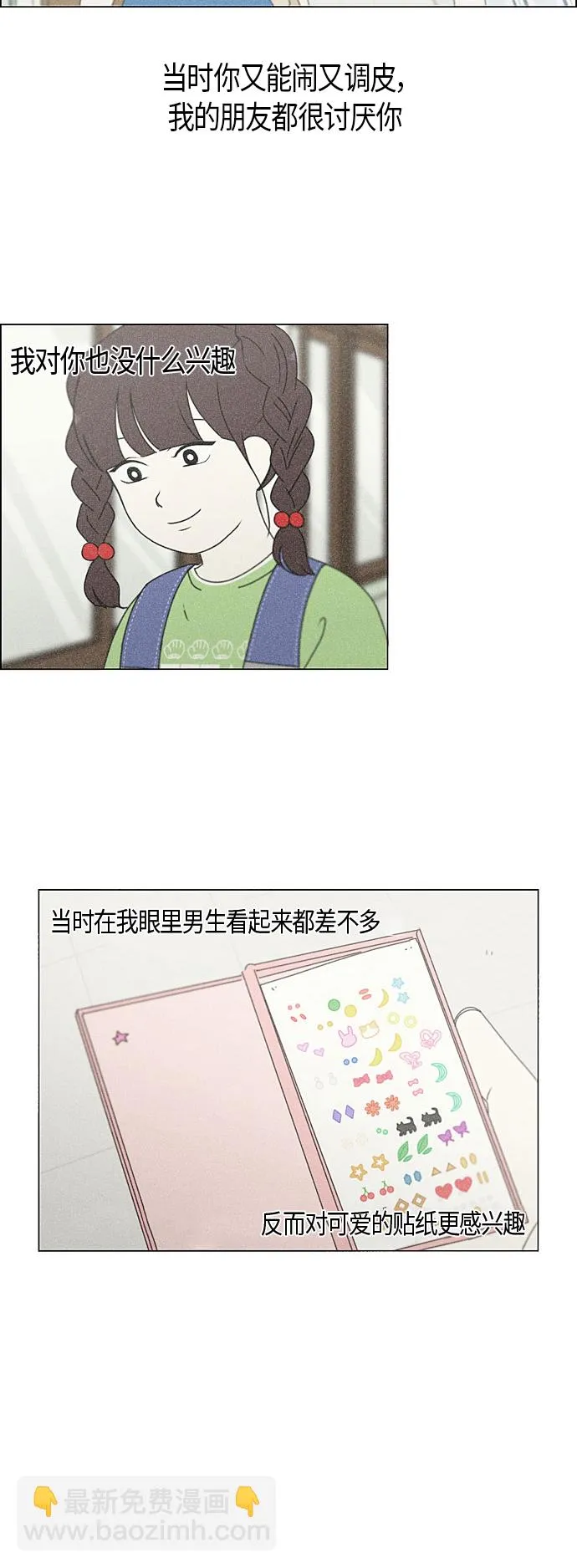 [第282话] 喜欢你 第9页