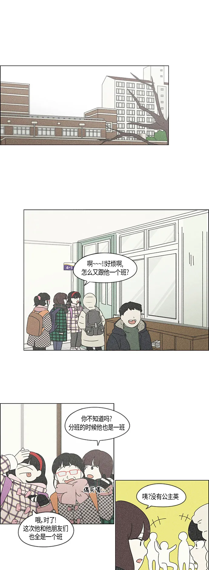 [第282话] 喜欢你 第10页