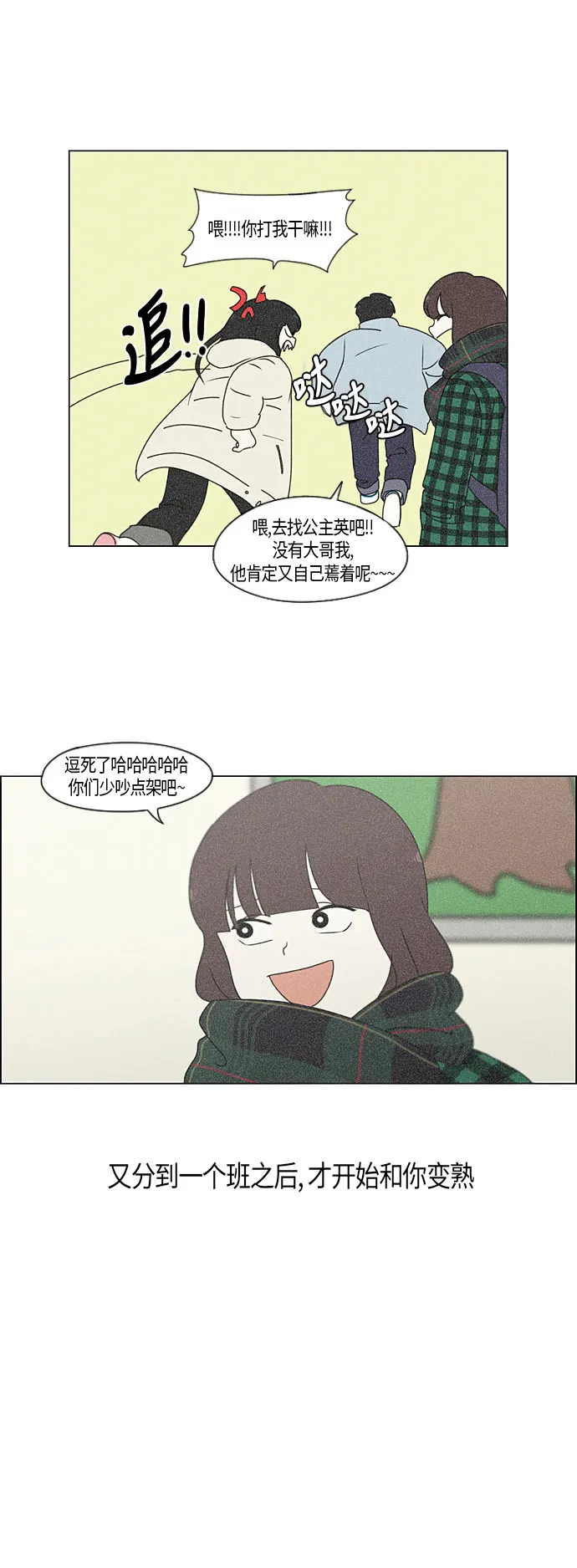 [第282话] 喜欢你 第12页