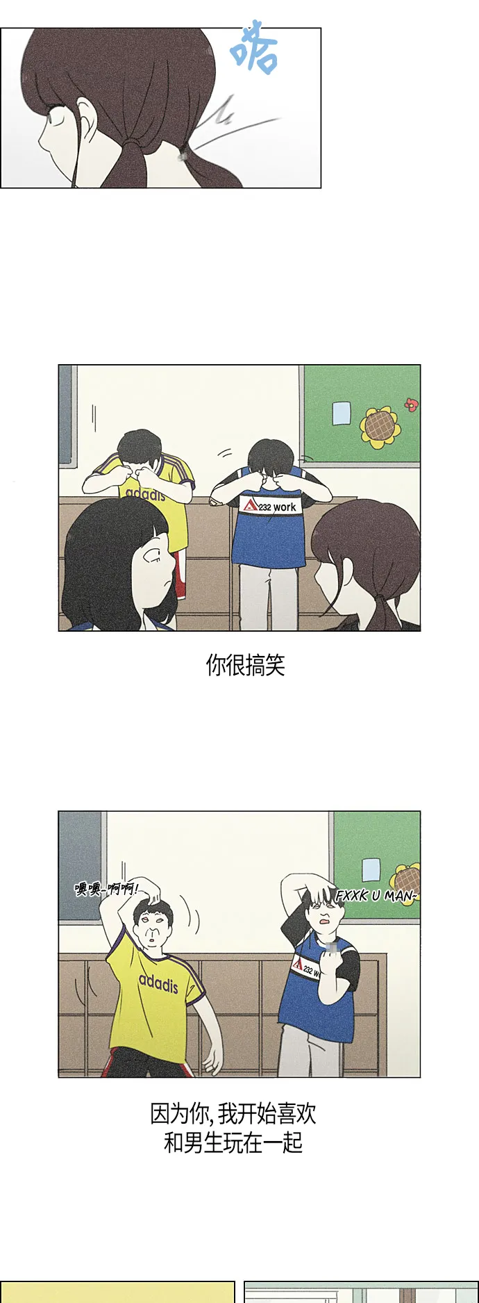 [第282话] 喜欢你 第13页