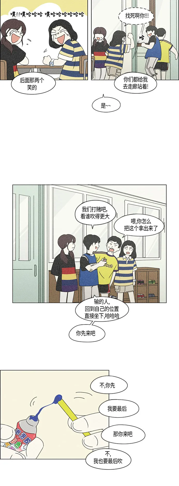 [第282话] 喜欢你 第14页