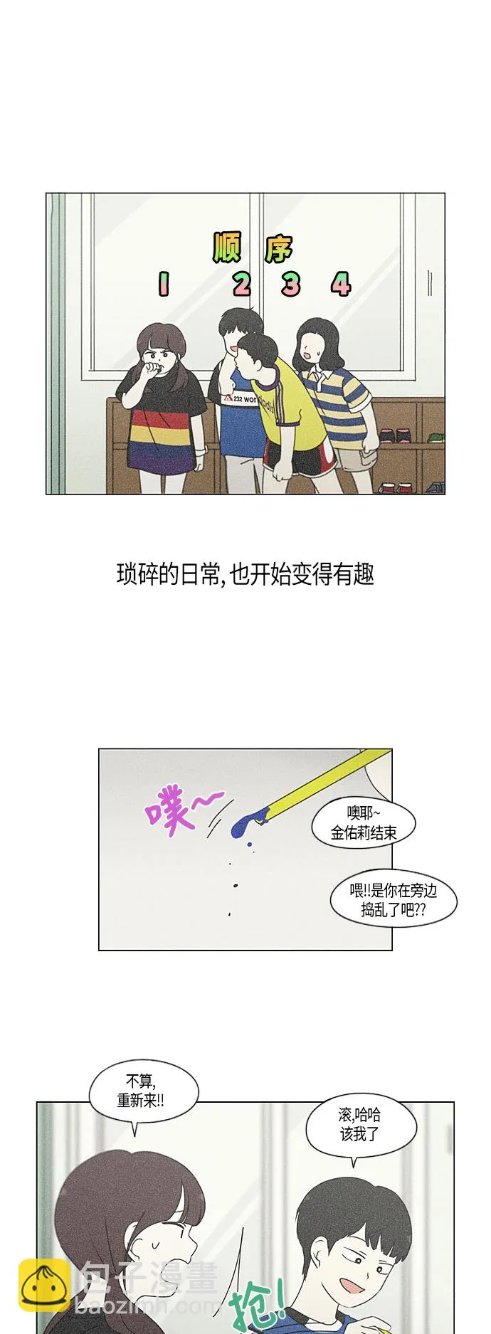 [第282话] 喜欢你 第15页