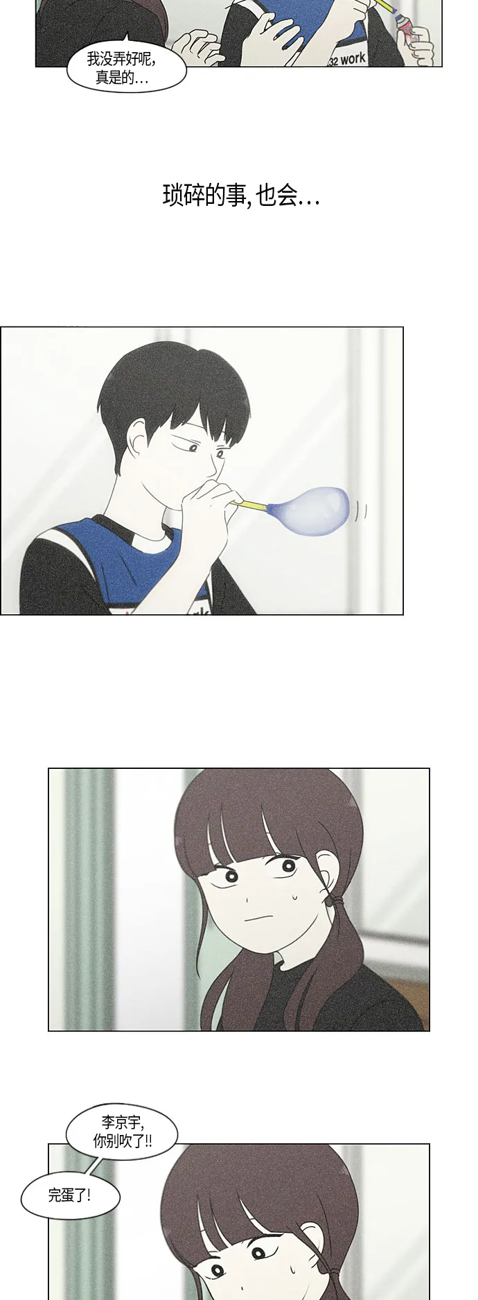 [第282话] 喜欢你 第16页