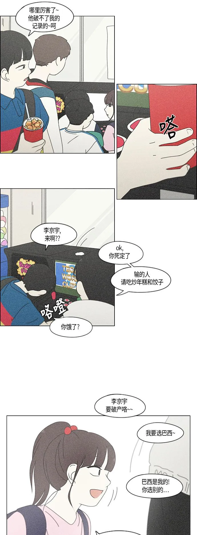 [第282话] 喜欢你 第18页