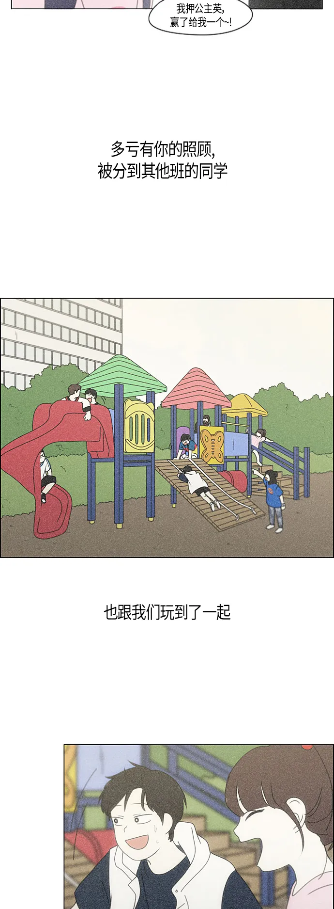 [第282话] 喜欢你 第19页