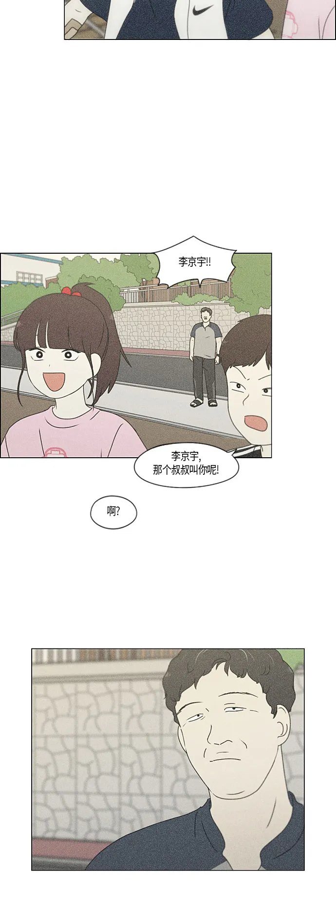 [第282话] 喜欢你 第20页