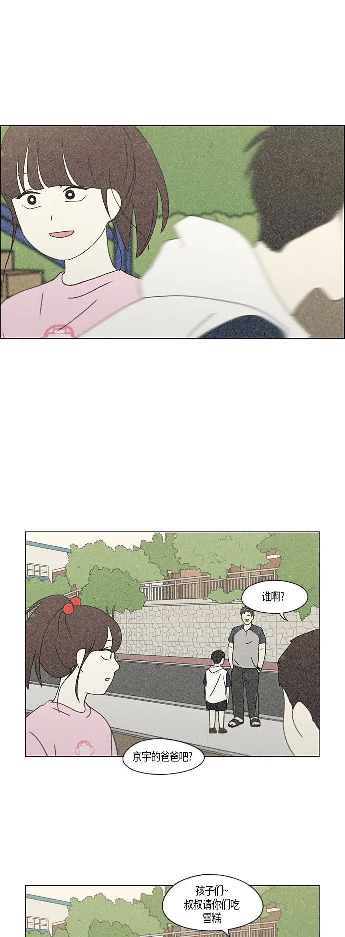 [第282话] 喜欢你 第21页