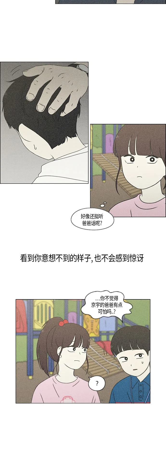 [第282话] 喜欢你 第23页