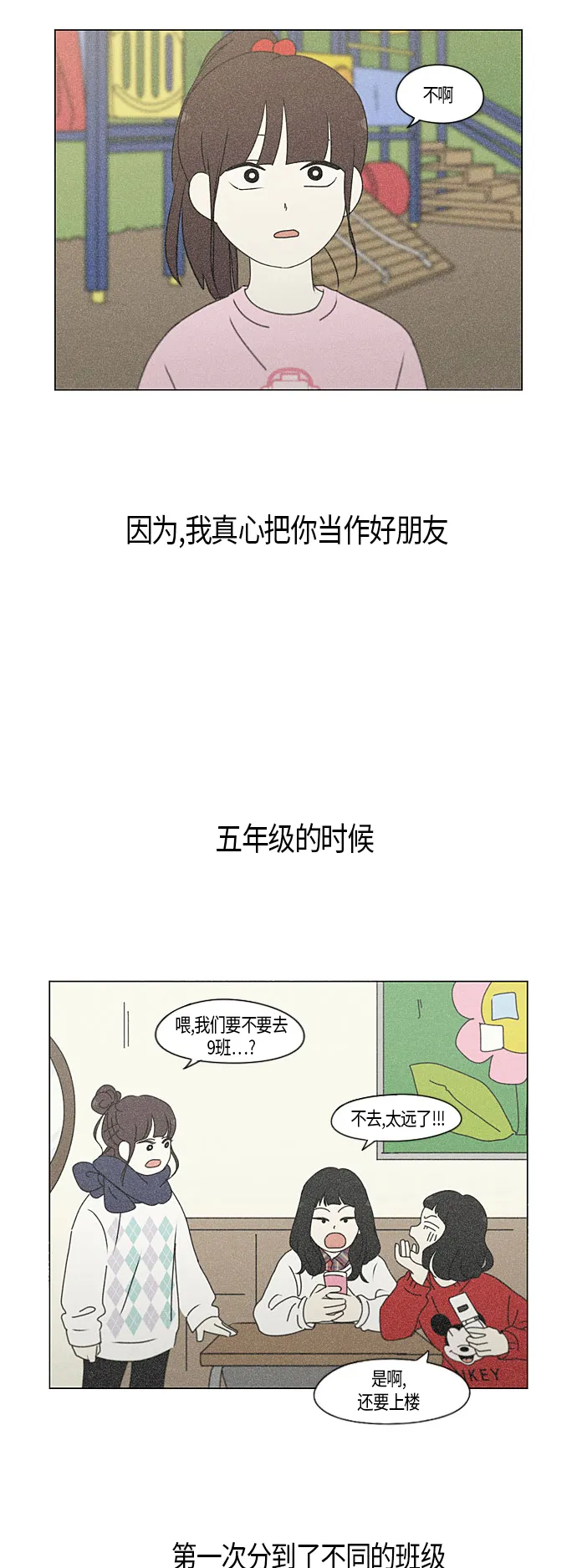 [第282话] 喜欢你 第24页