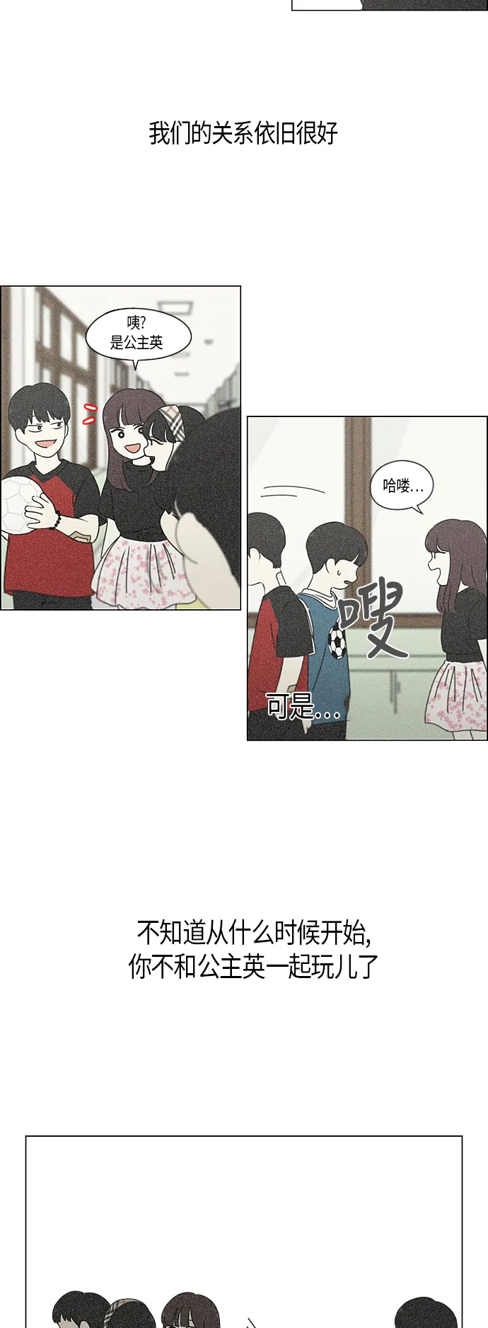 [第282话] 喜欢你 第26页