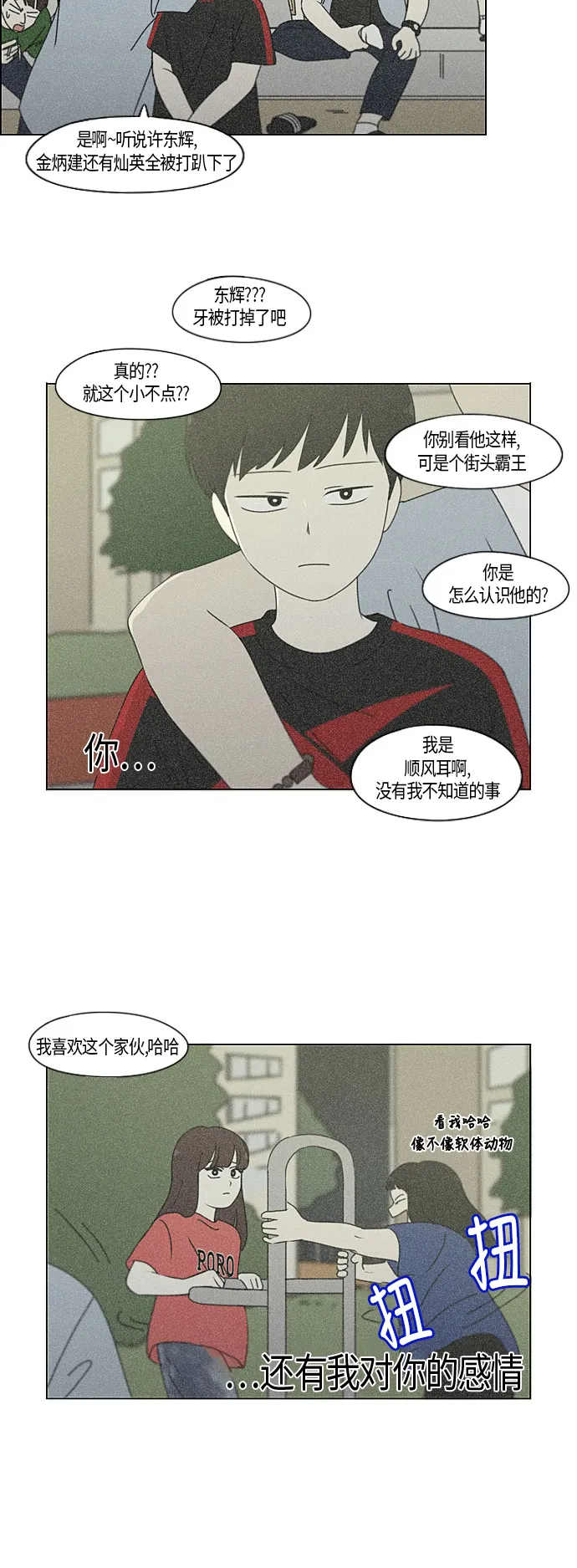 [第282话] 喜欢你 第29页