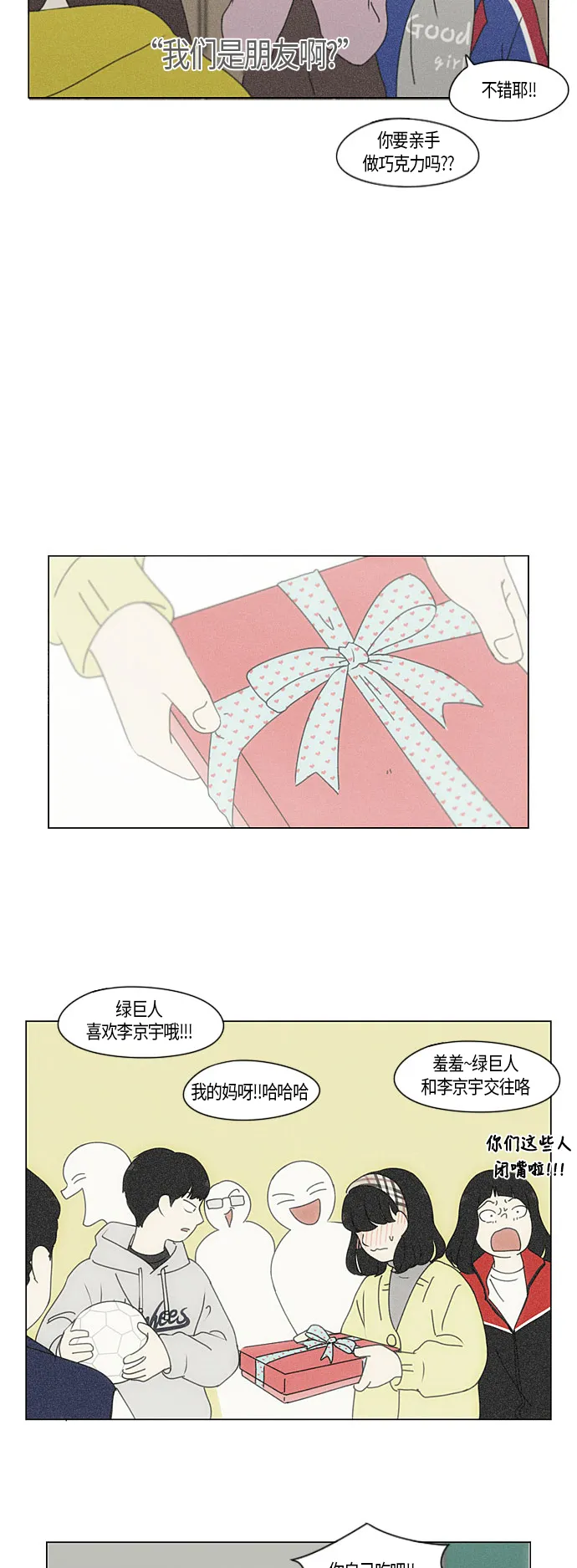 [第282话] 喜欢你 第31页