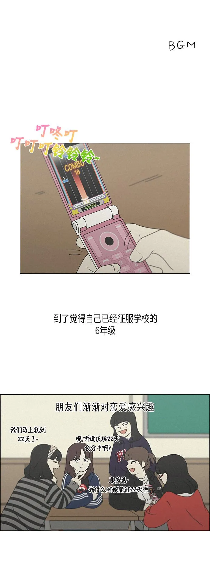 [第283话] 钟情 第2页