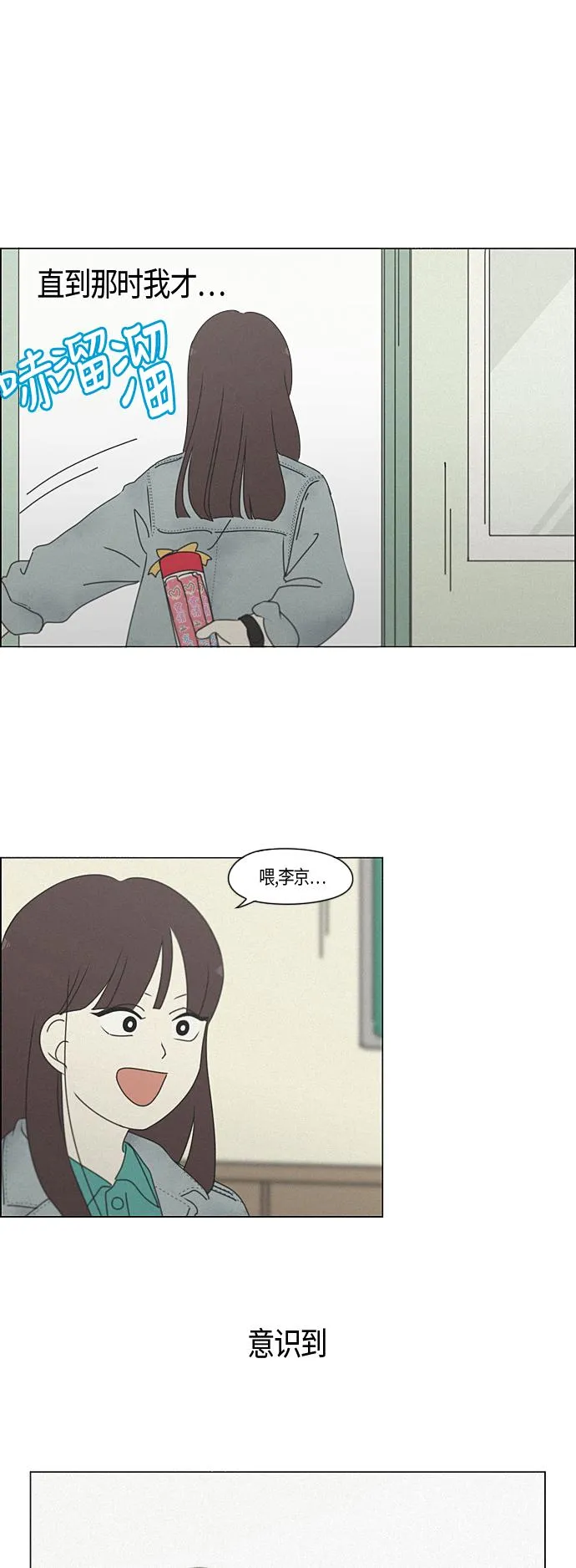 [第283话] 钟情 第5页