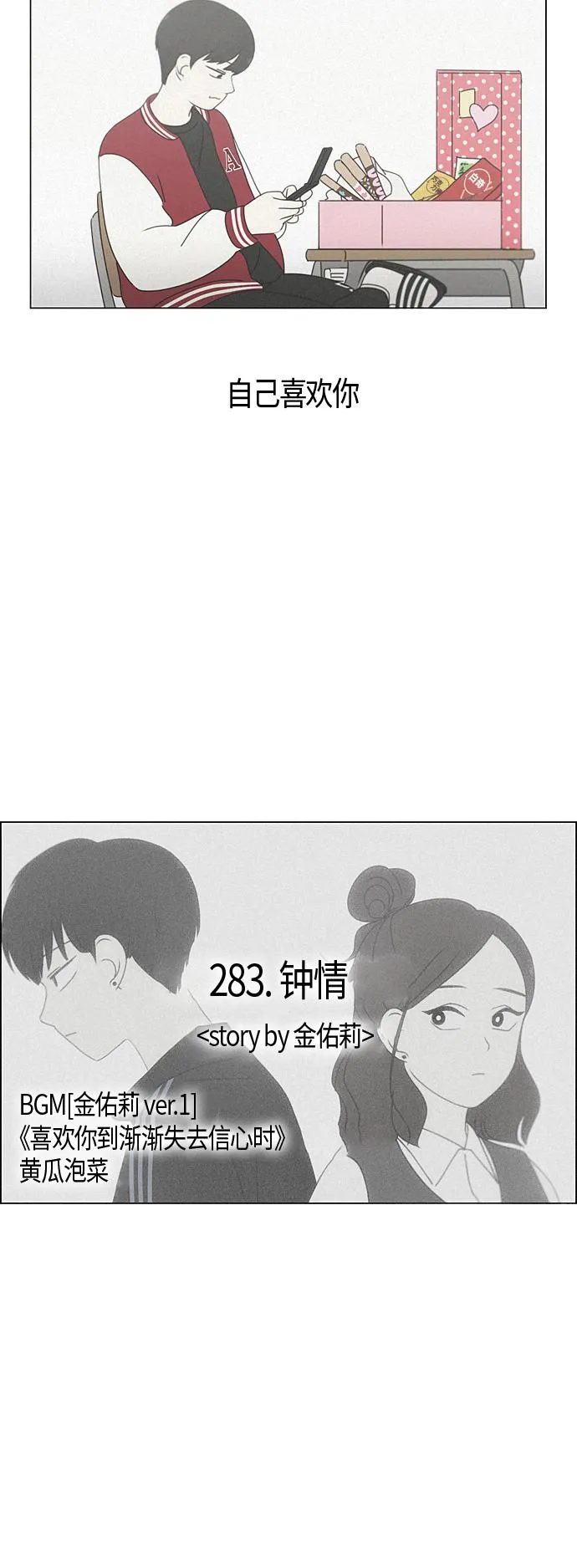 [第283话] 钟情 第6页