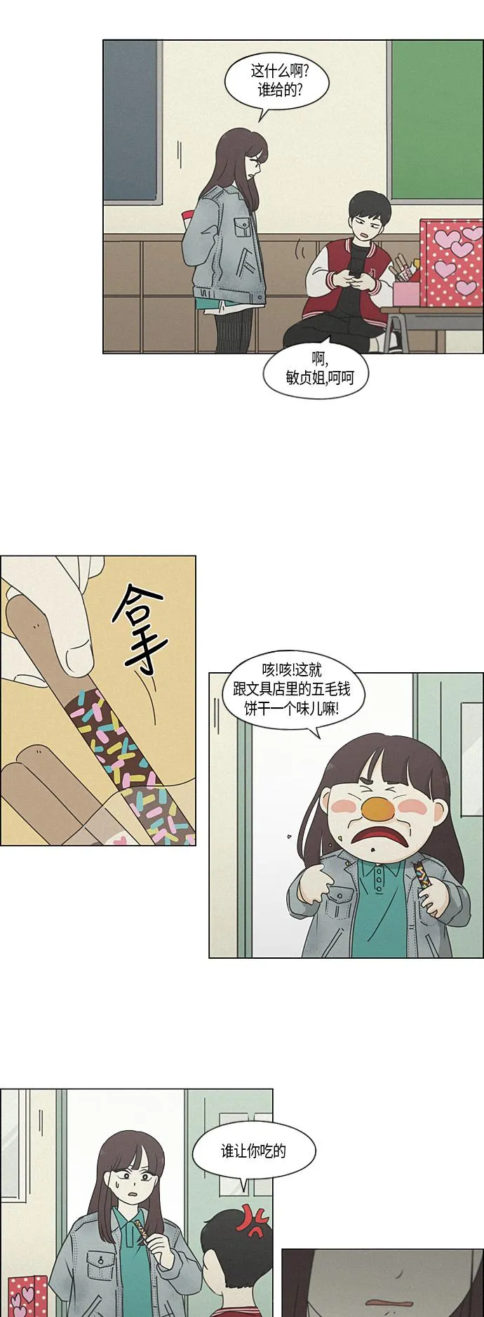 [第283话] 钟情 第7页