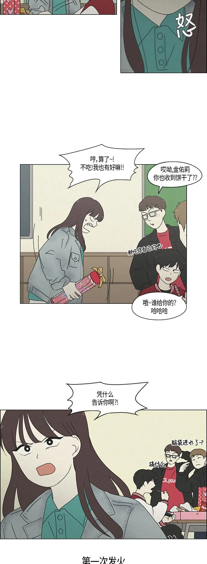 [第283话] 钟情 第8页
