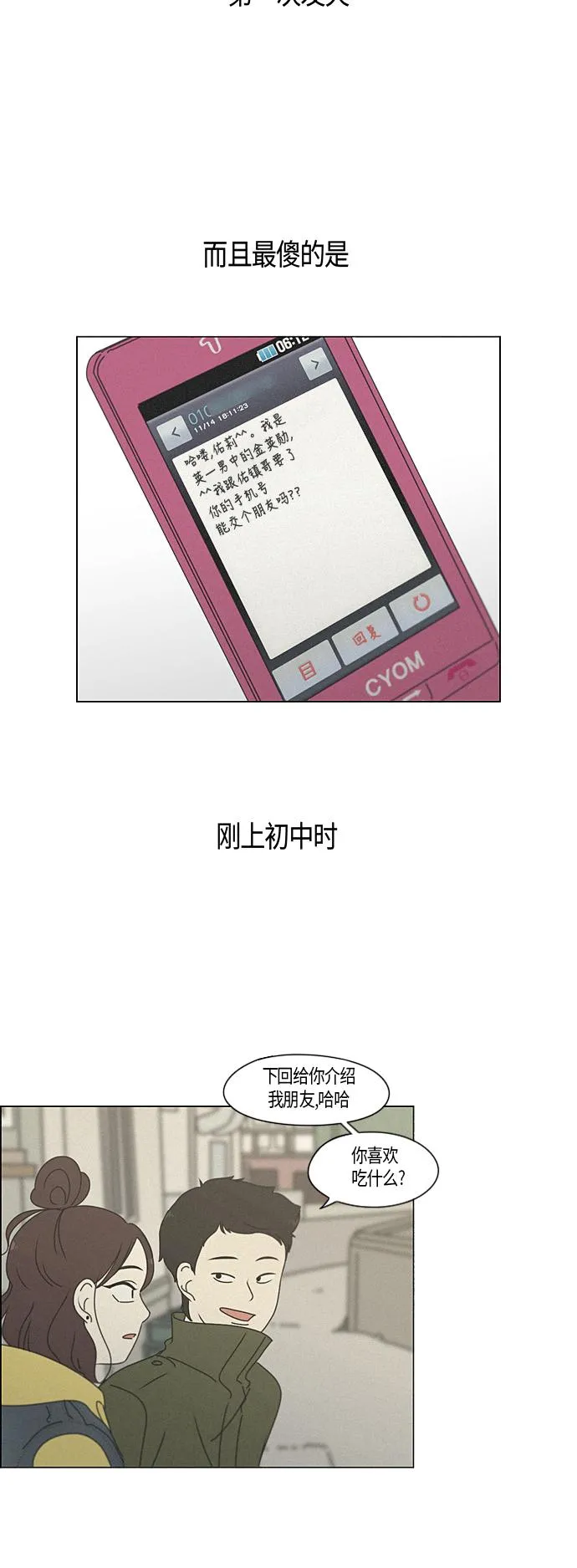 [第283话] 钟情 第9页