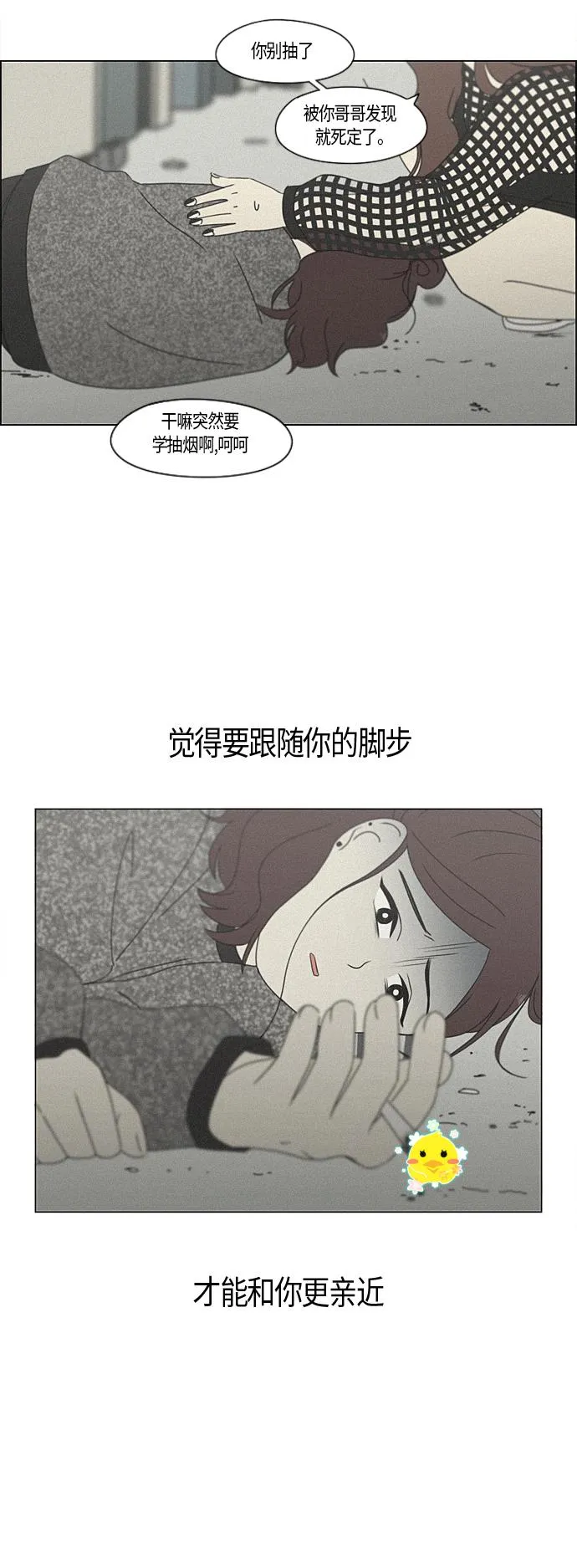 [第283话] 钟情 第16页
