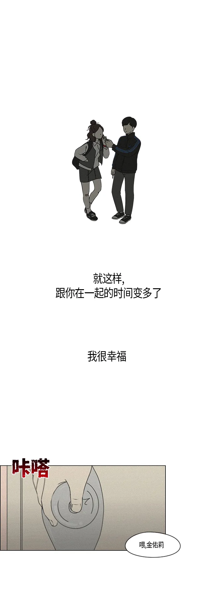 [第283话] 钟情 第18页