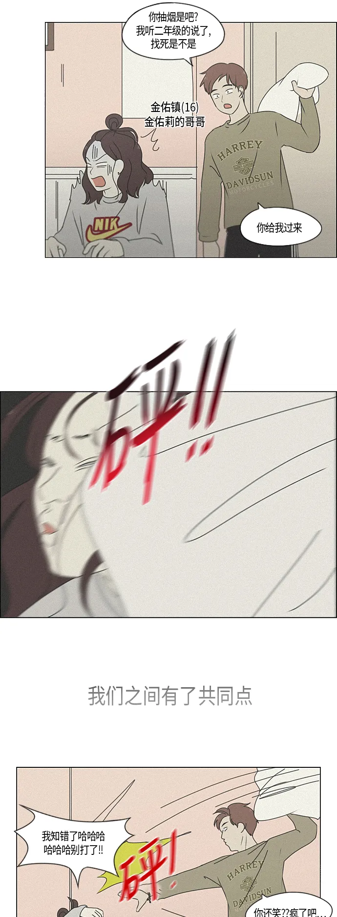 [第283话] 钟情 第19页