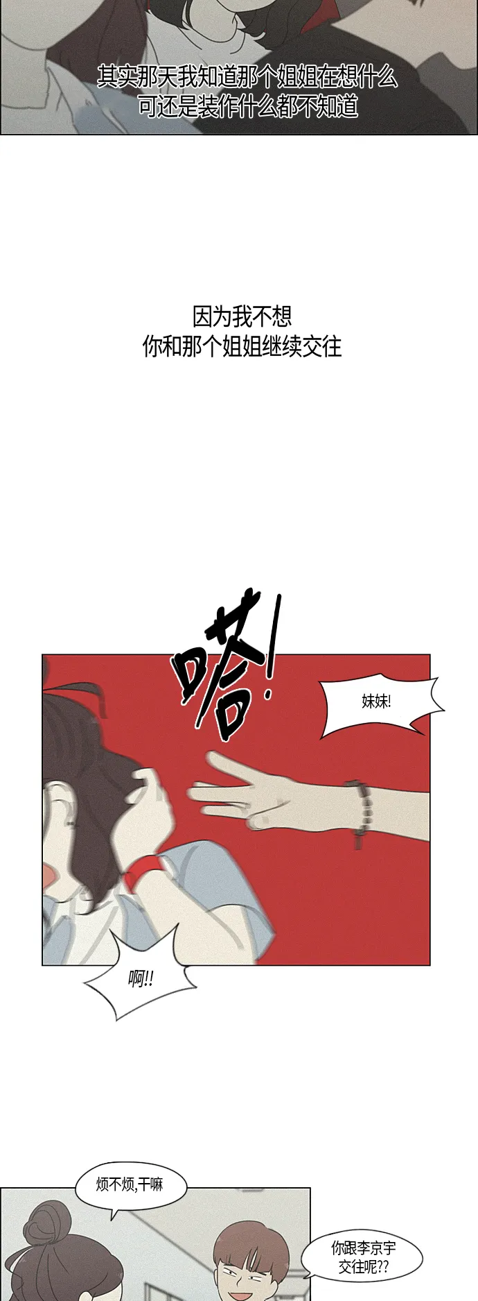 [第283话] 钟情 第22页