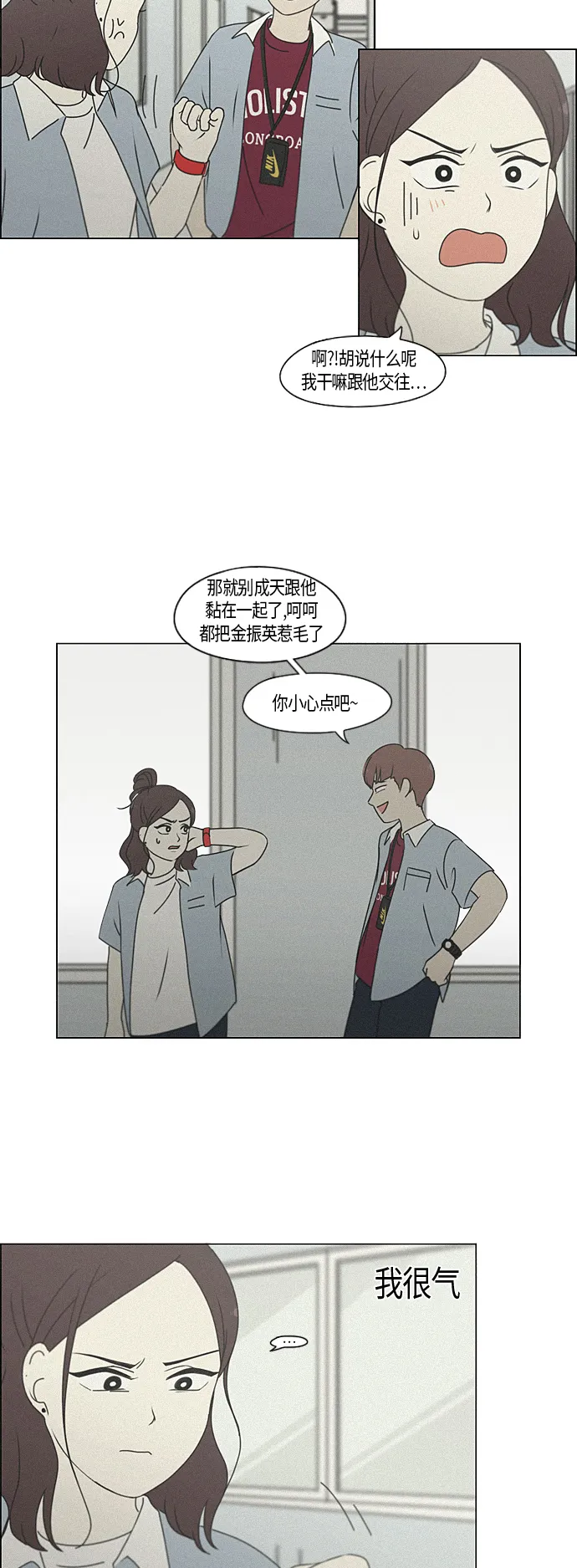 [第283话] 钟情 第23页