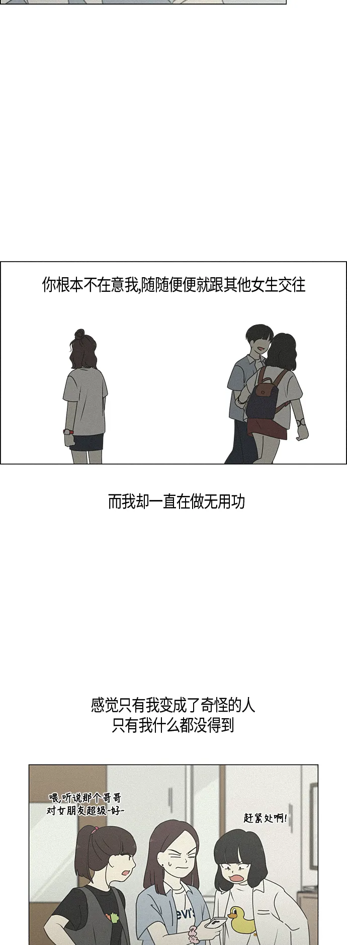 [第283话] 钟情 第24页