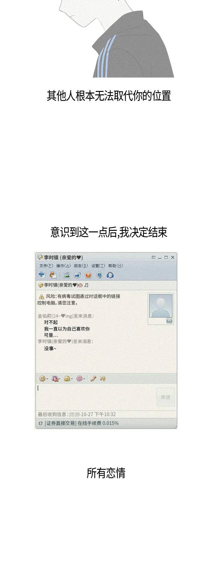 [第283话] 钟情 第30页