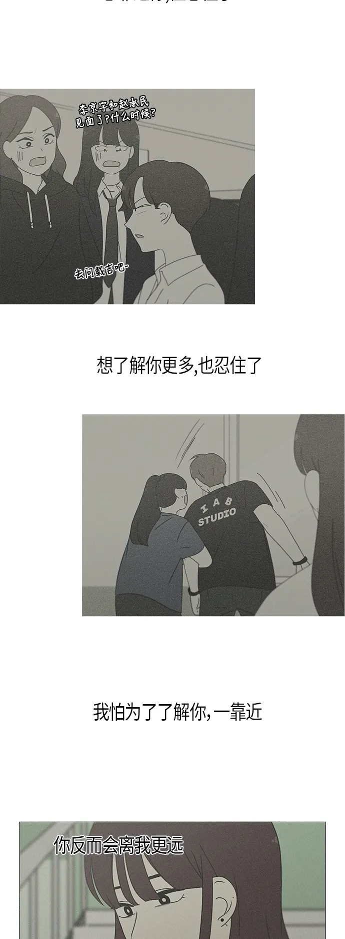 [第284话] 心力交瘁 第3页