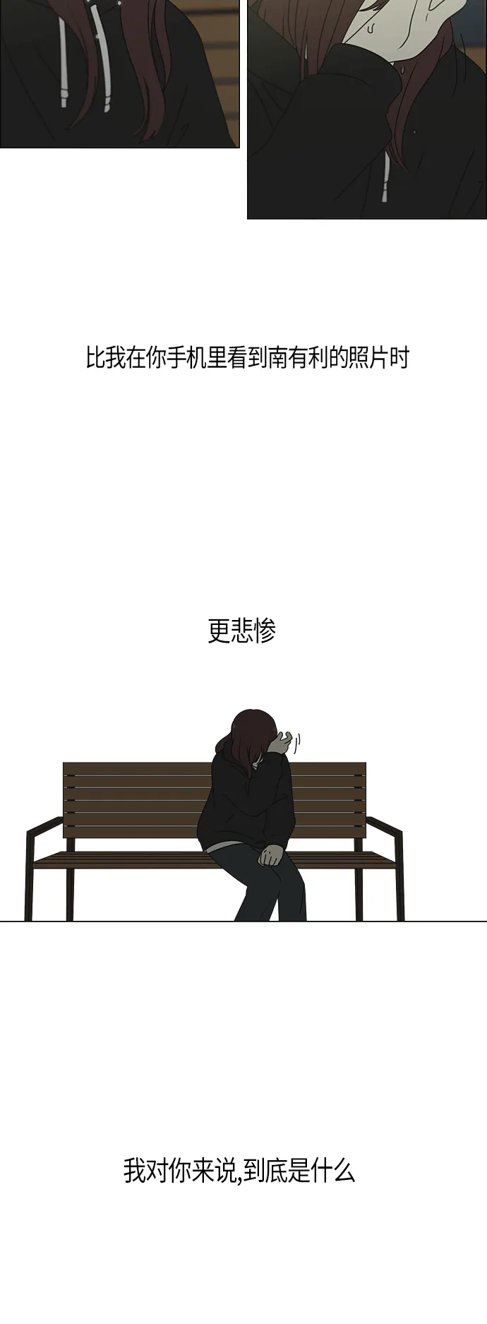 [第284话] 心力交瘁 第12页