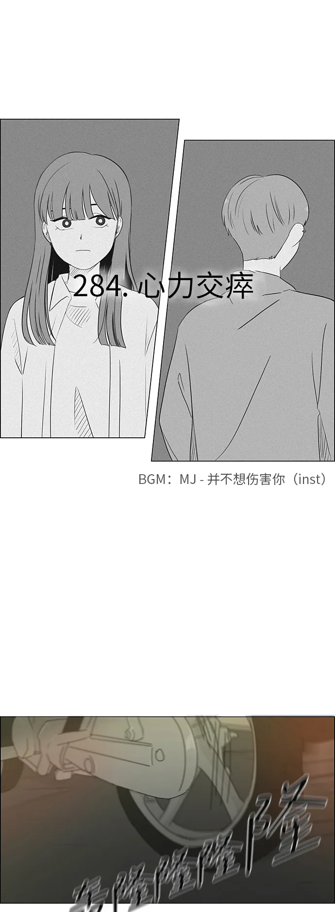 [第284话] 心力交瘁 第13页