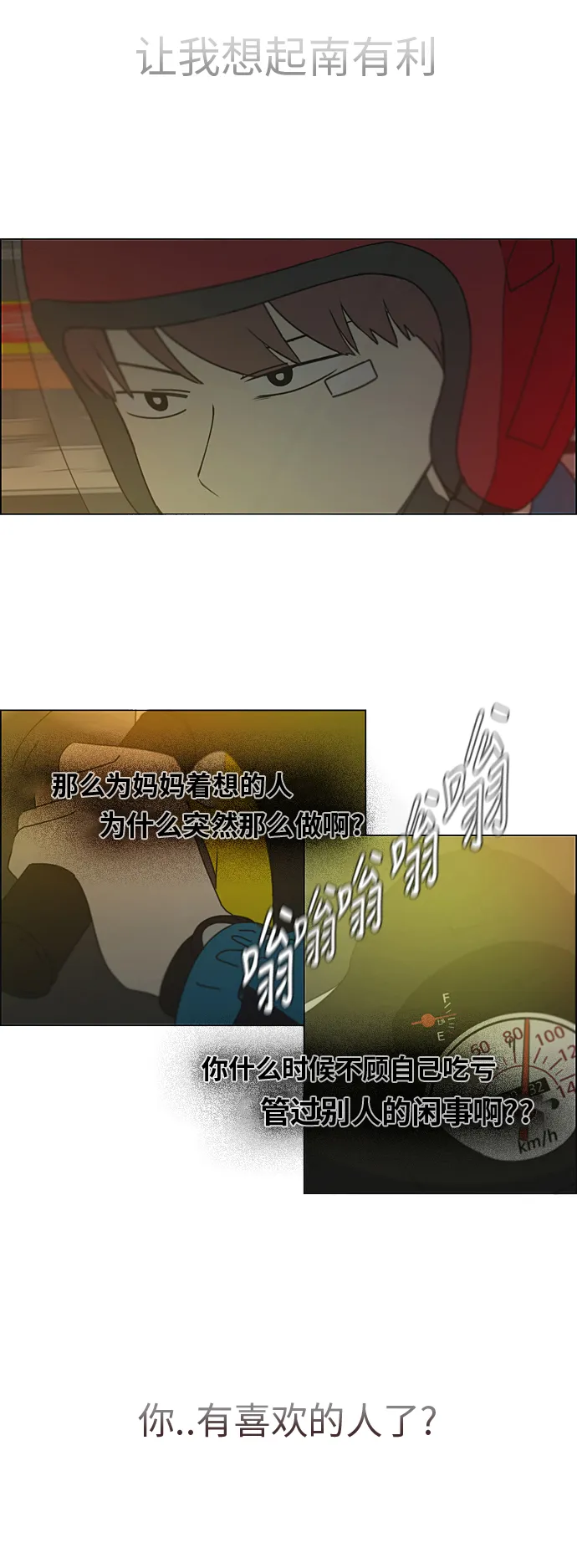 [第284话] 心力交瘁 第15页