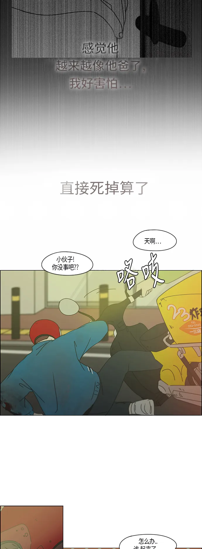 [第284话] 心力交瘁 第20页