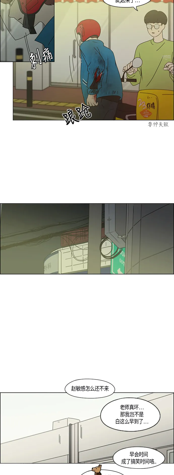 [第284话] 心力交瘁 第21页