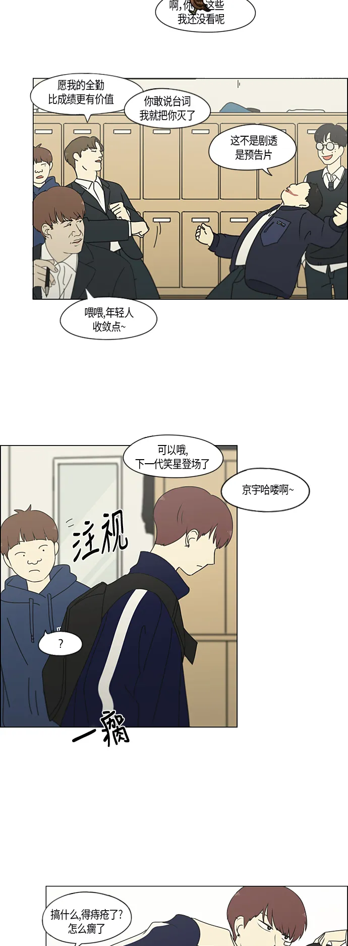 [第284话] 心力交瘁 第22页