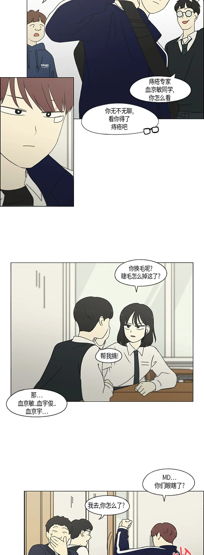 [第284话] 心力交瘁 第23页
