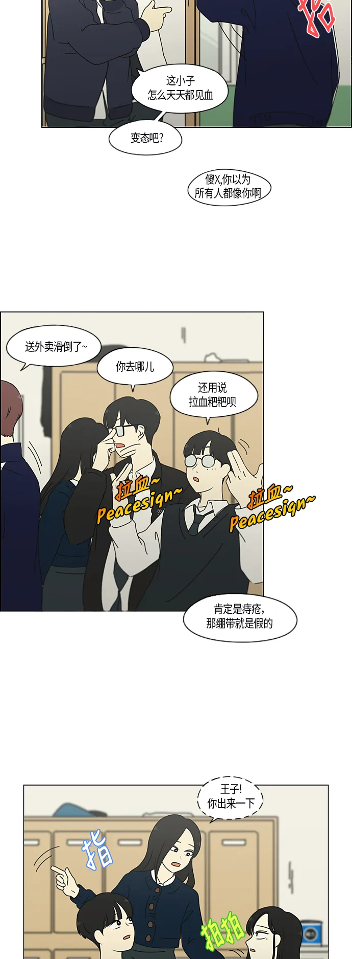 [第284话] 心力交瘁 第24页