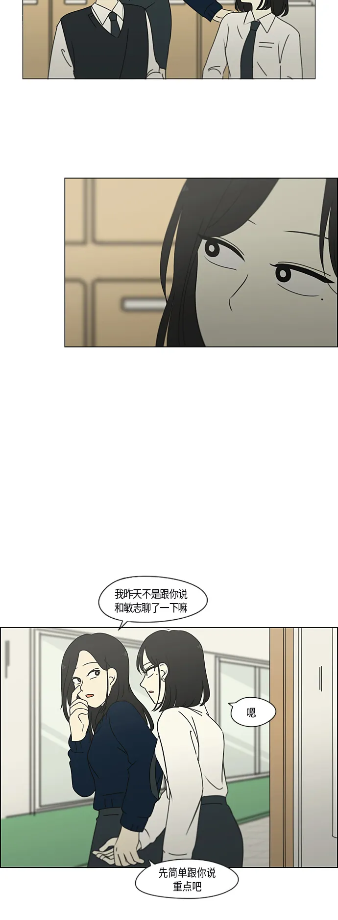 [第284话] 心力交瘁 第25页