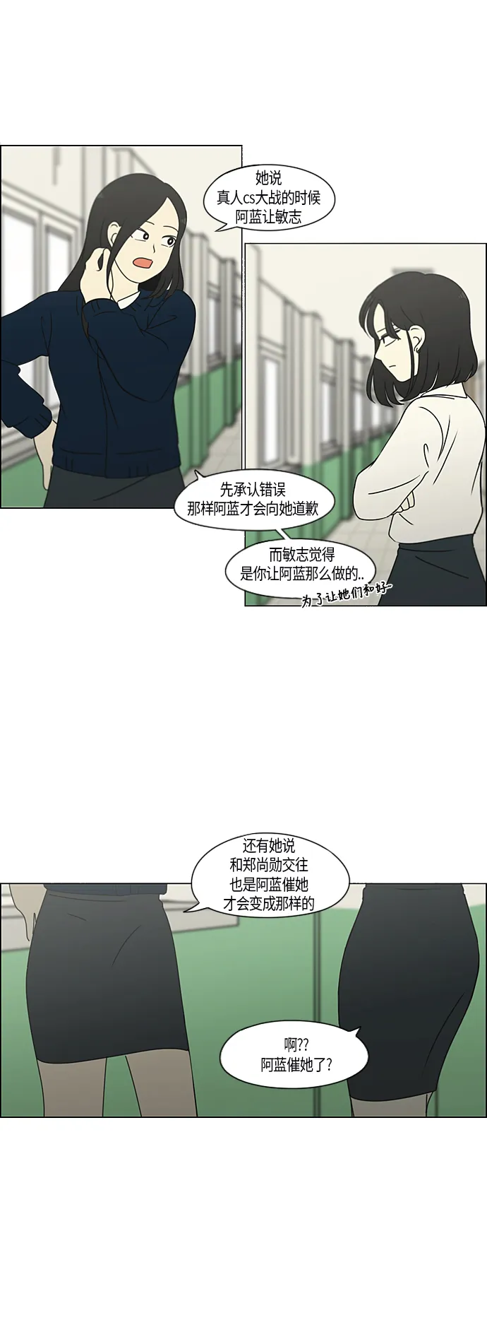 [第284话] 心力交瘁 第26页