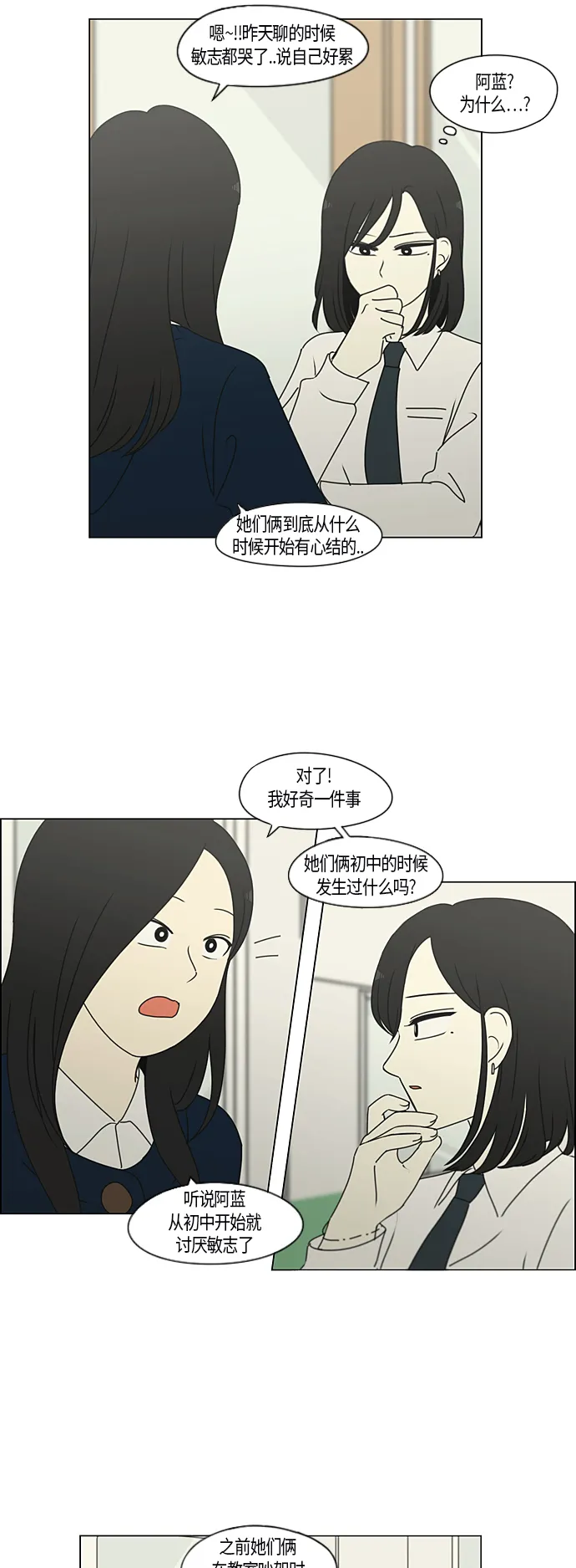 [第284话] 心力交瘁 第27页